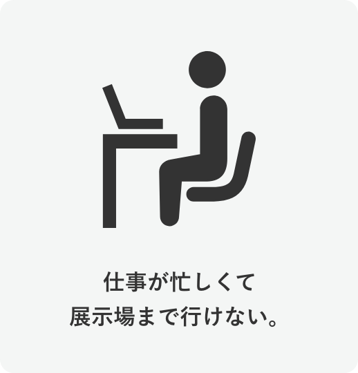 仕事が忙しい方