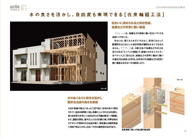 家づくりについてまとめたパンフレット