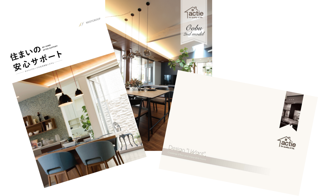 資料請求フォームからお申し込みでもらえるアクティエカタログのセット