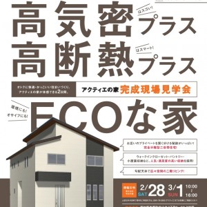 ★完成現場見学会のご案内★