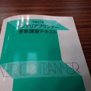 資格更新研修に行ってきました