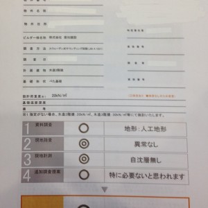 地盤調査について