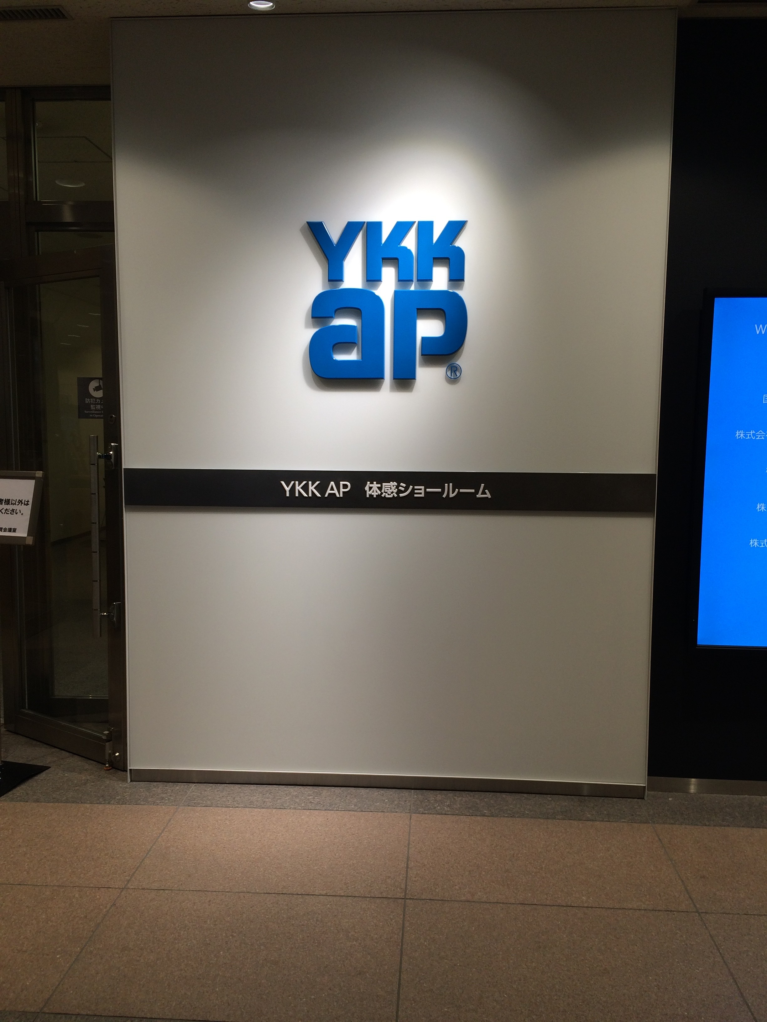 ＊YKK AP 体感ショールーム＊