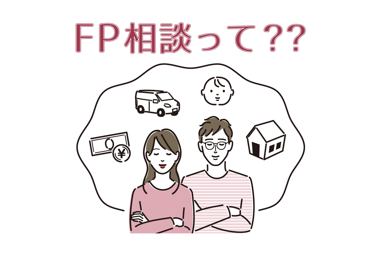 FP相談についてのご紹介！