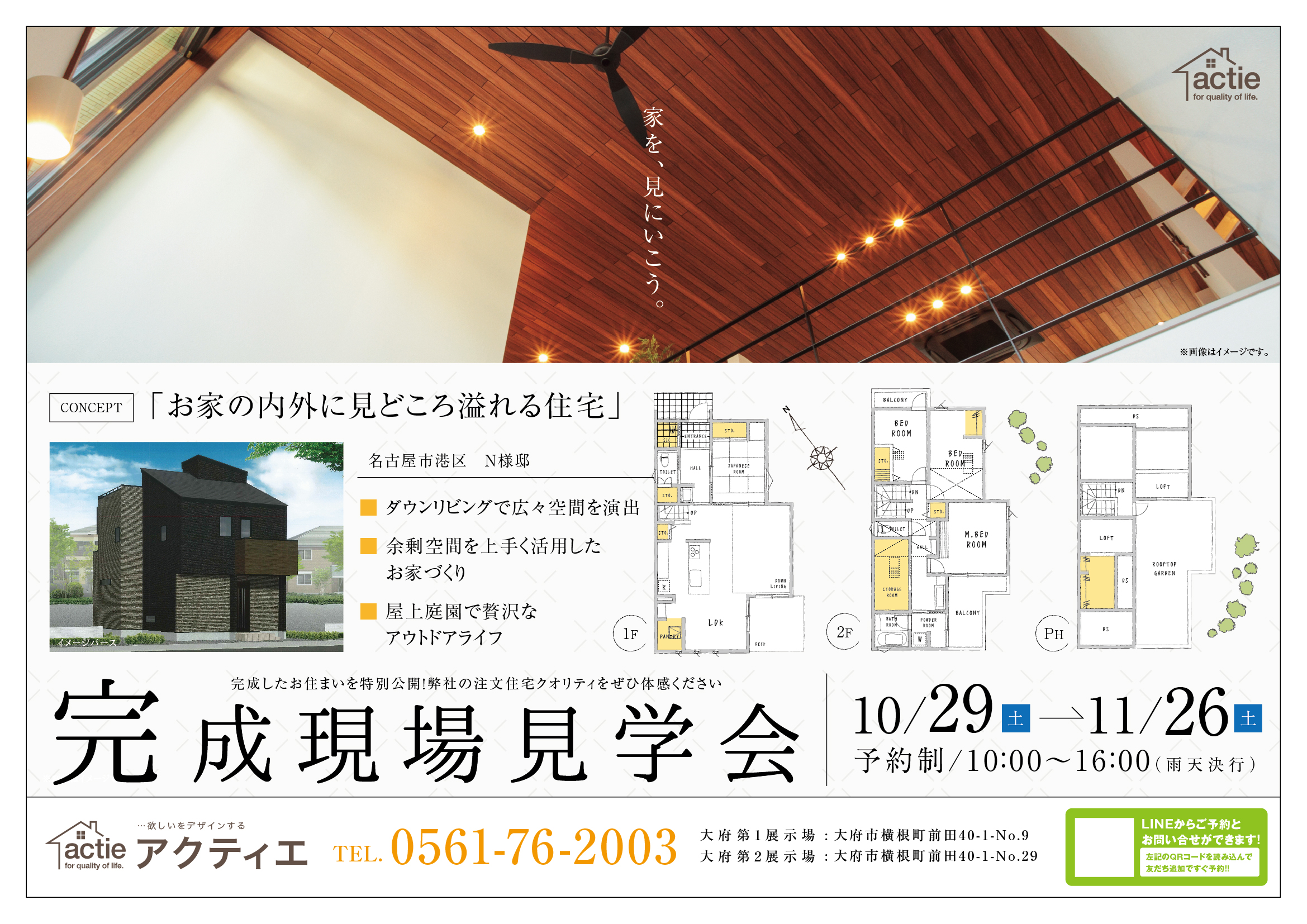 【愛知県名古屋市】完成現場見学会開催