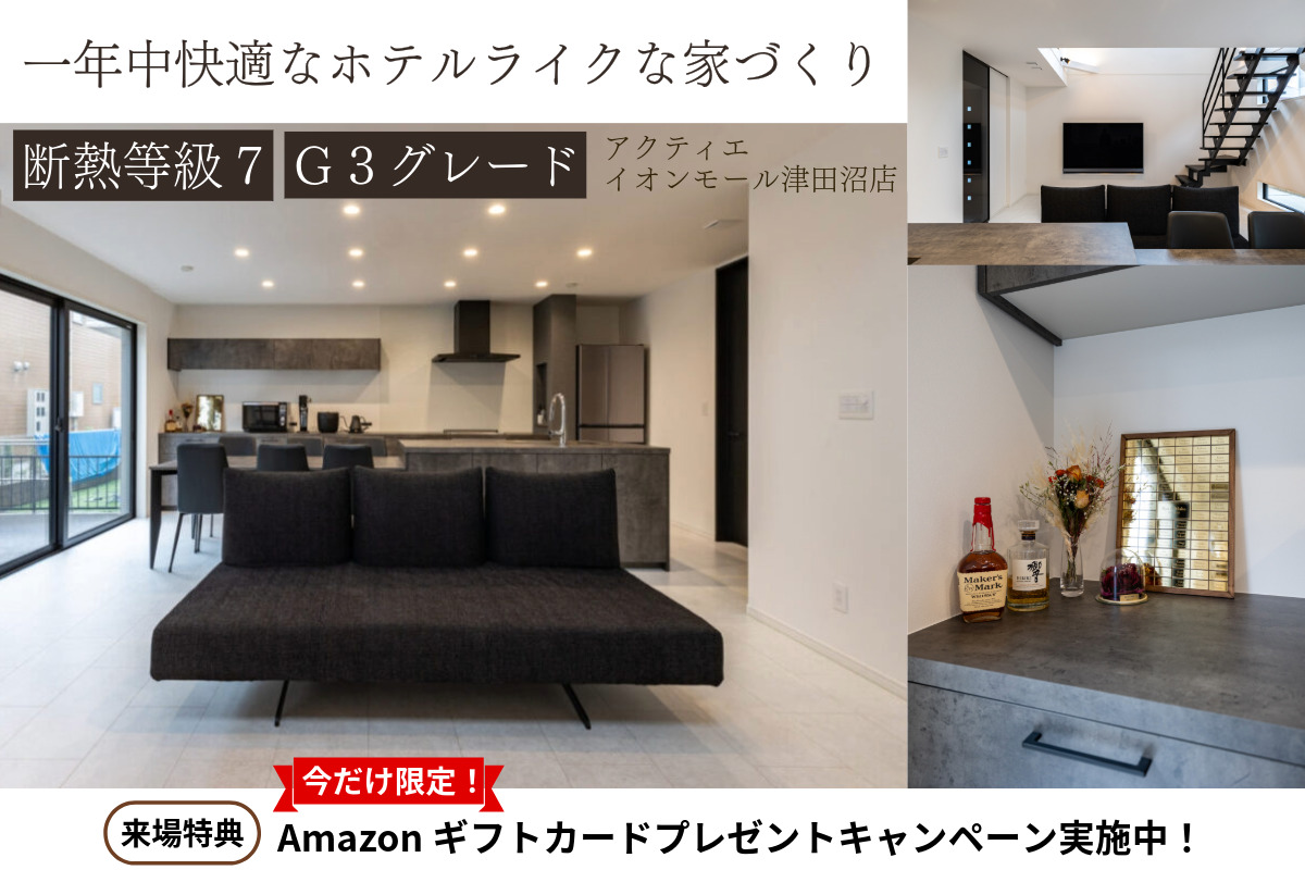 【イオンモール津田沼】Amazonギフトカード最大30,000円分プレゼント!◆