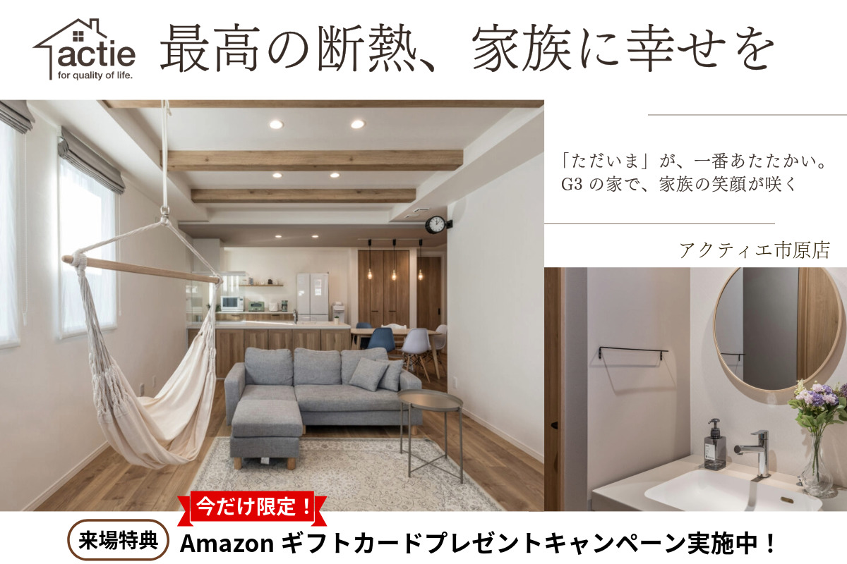 【市原】Amazonギフトカード最大30,000円分プレゼント!◆
