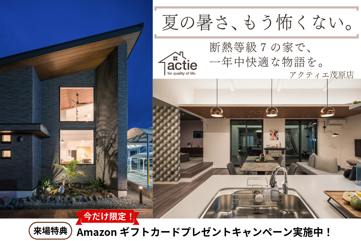 【茂原】Amazonギフトカード最大30,000円分プレゼント!◆