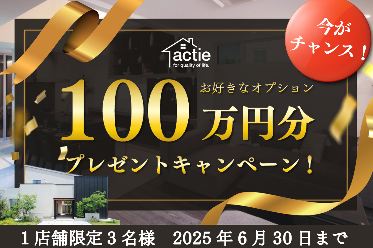 【来場特典最大3万円分】オプション100万円分プレゼントキャンペーン!◆