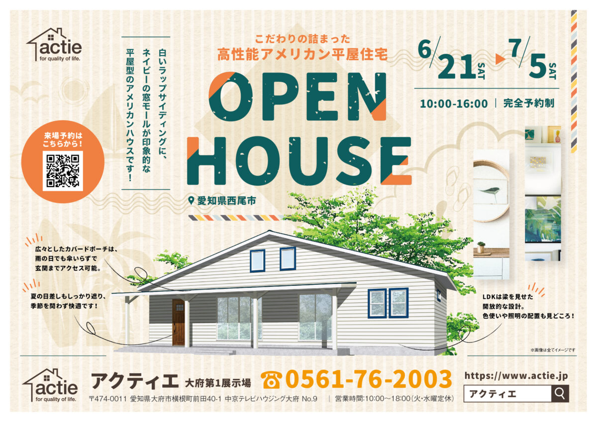 【アメリカン平屋】完成見学会開催!in愛知県西尾市