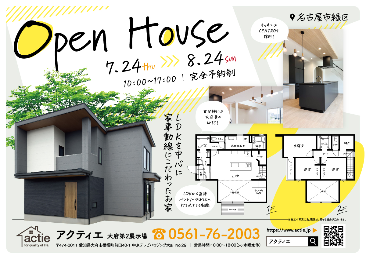 完成見学会開催!in愛知県名古屋市緑区