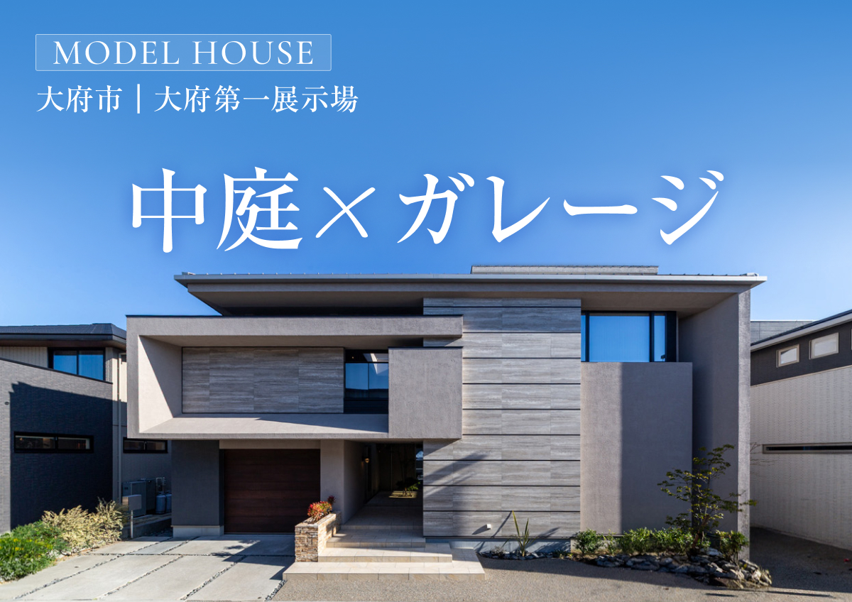 【大府第1展示場 × organichouse】Amazonギフトカード◆最大3万円分/初回1万円分プレゼント！