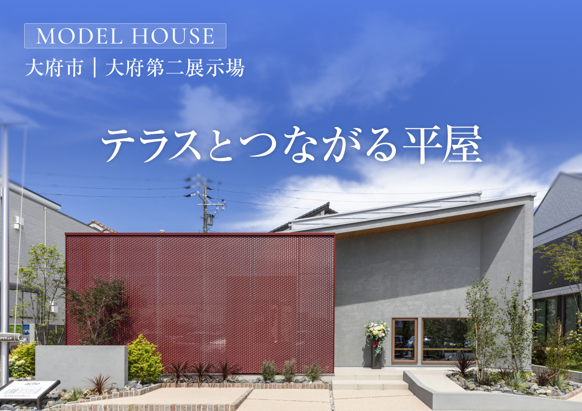 【大府第2展示場】Amazonギフトカード◆最大3万円分/初回1万円分プレゼント！