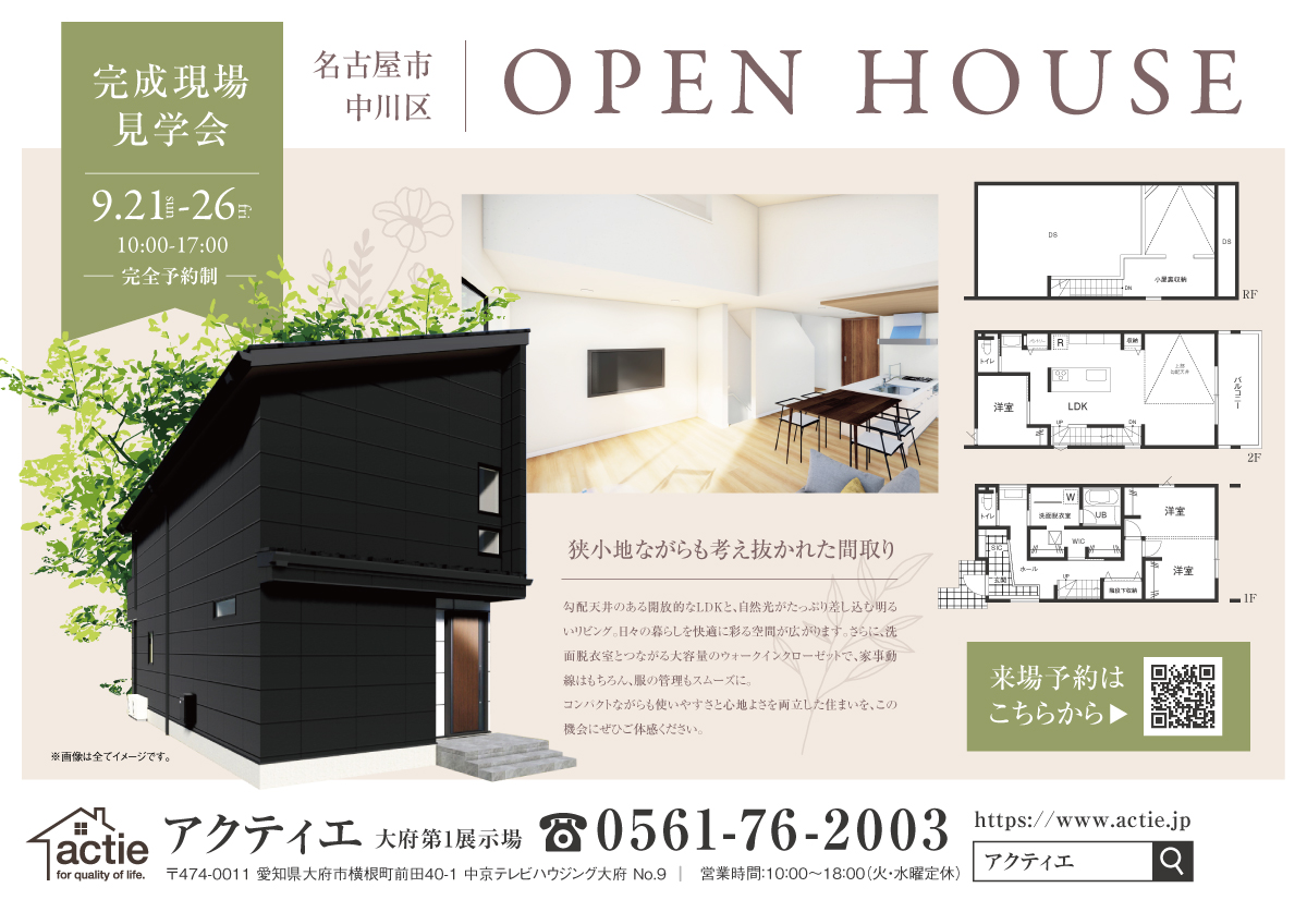 完成見学会開催!in愛知県名古屋市