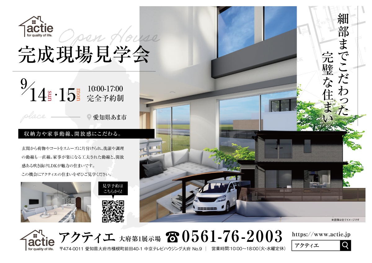 完成見学会開催!in愛知県あま市