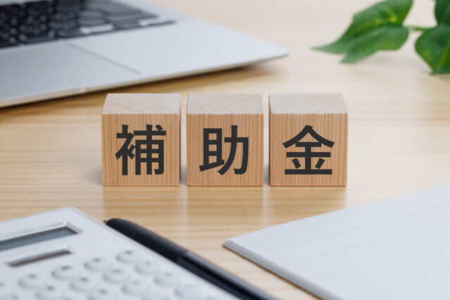 補助金とパソコン