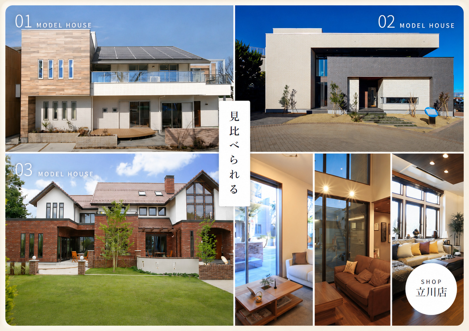 【立川限定】3棟同時見学会◆来場特典最大3万円分/初回1万円分