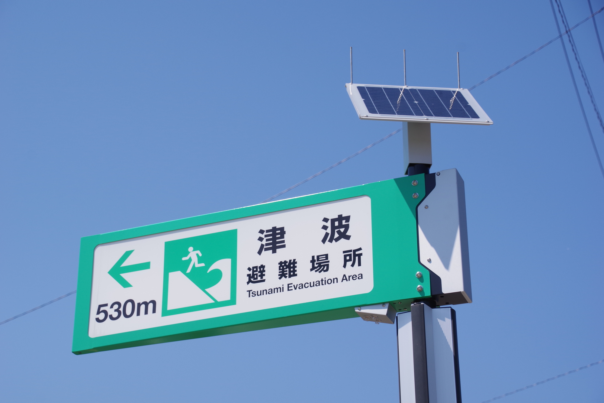 津波避難場所 看板