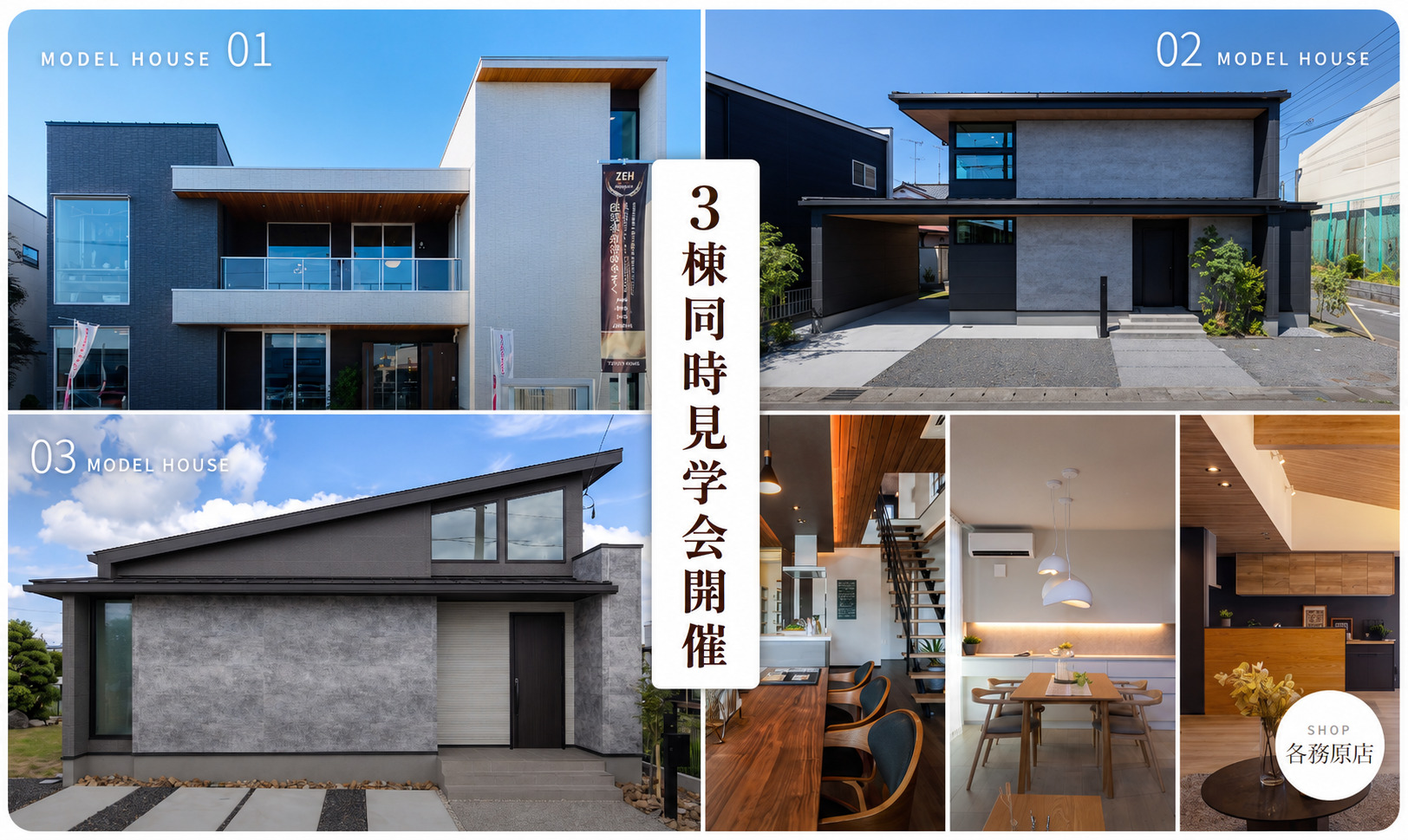【各務原限定】3棟同時見学会◆来場特典最大3万円分/初回1万円分