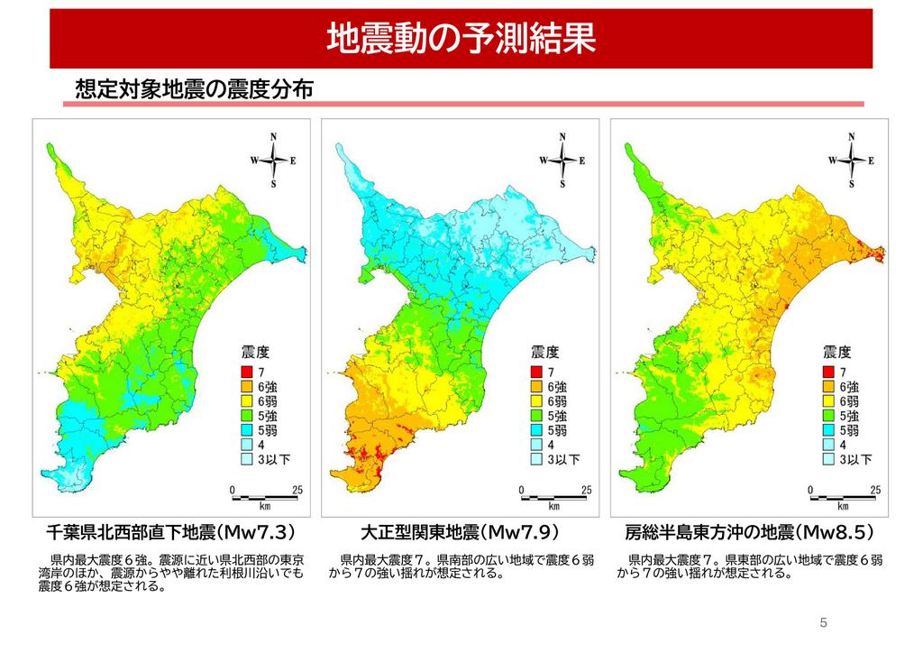 2026年5月公表の千葉県地震被害想定